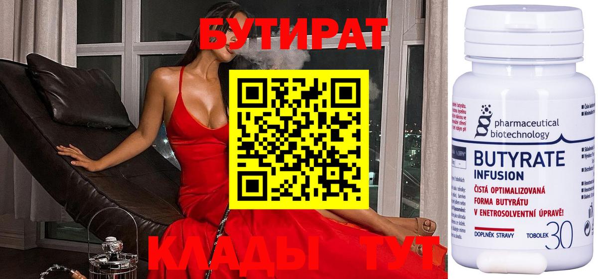 БУТИРАТ бутик Артём