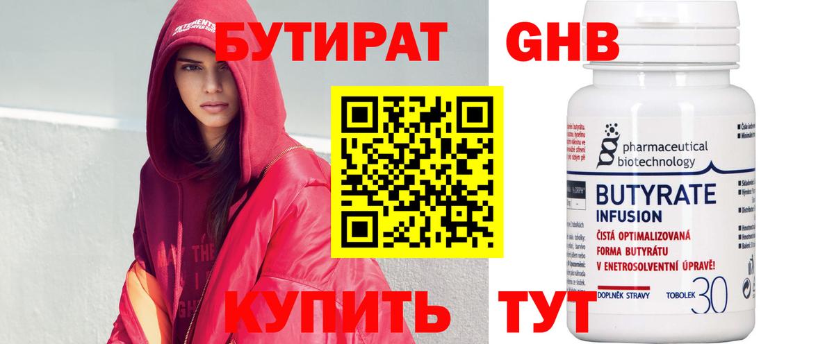 Бутират 1.4BDO  Вход с VPN  Бутират  Артём 