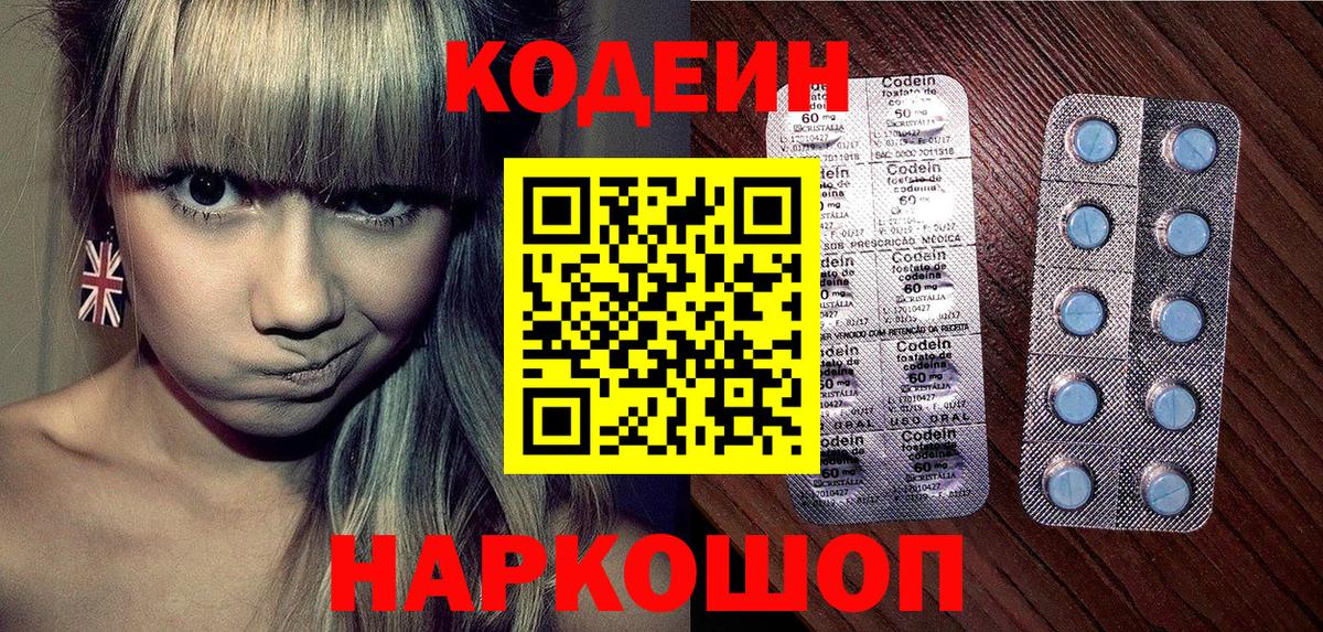 Codein Purple Drank  Кодеин Purple Drank  Вход с VPN  Артём 