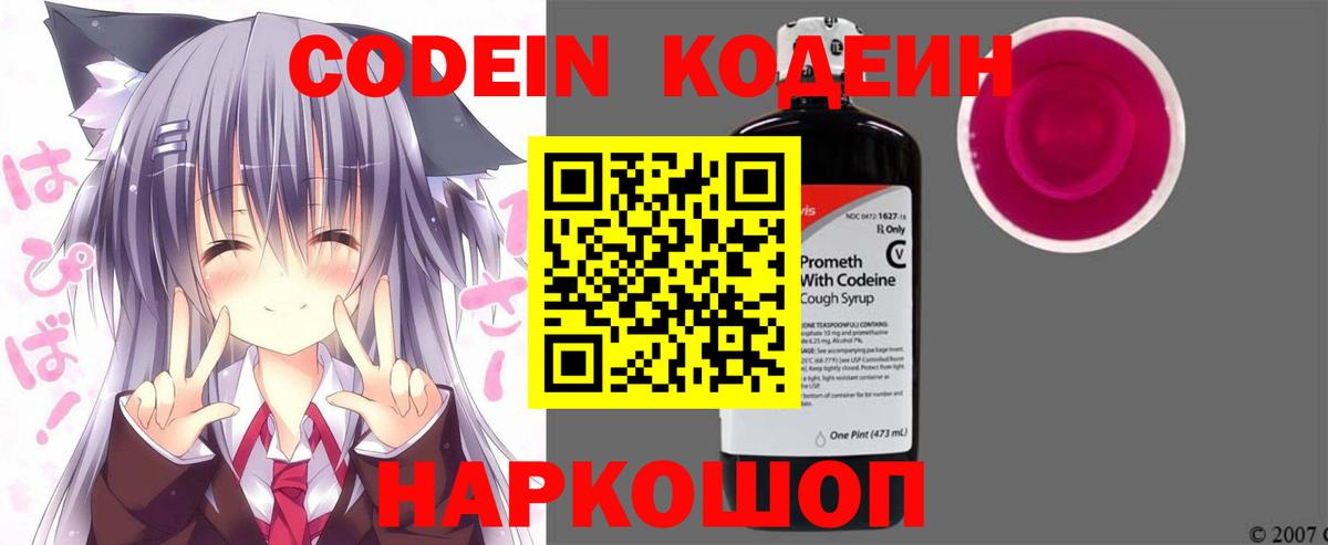 Кодеиновый сироп Lean Purple Drank Артём