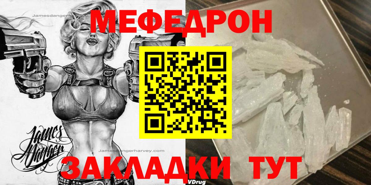 Меф mephedrone  Вход с VPN  Мефедрон  Артём  МЯУ-МЯУ кристаллы 